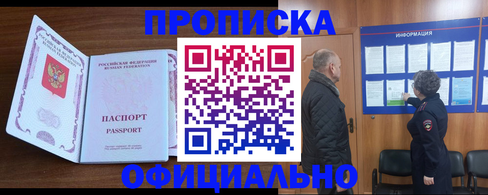 прописка поиск в Белой Холунице