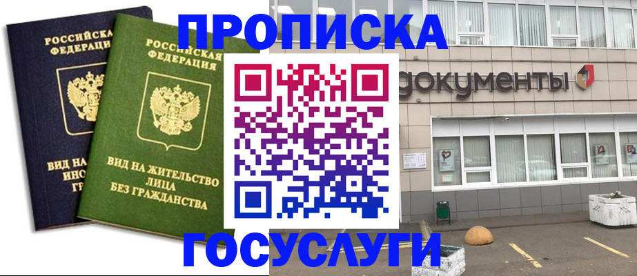 прописка для работы в Белой Холунице