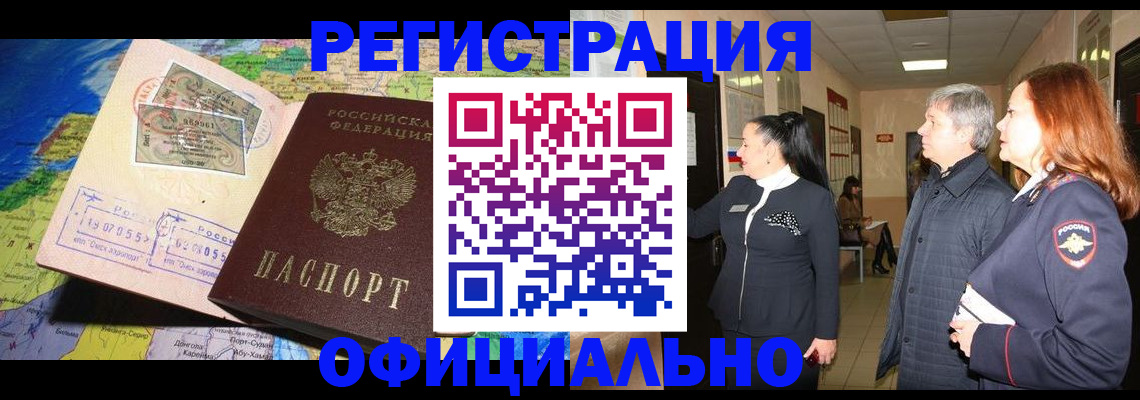 прописка иностранных граждан в Белой Холунице