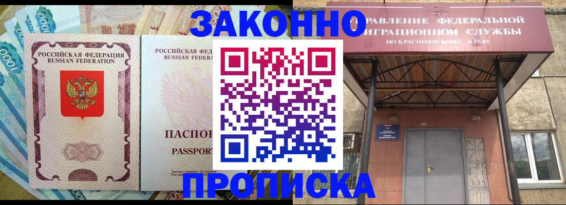 временная прописка в Белой Холунице