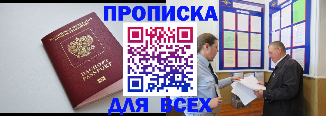 прописка паспорт в Белой Холунице